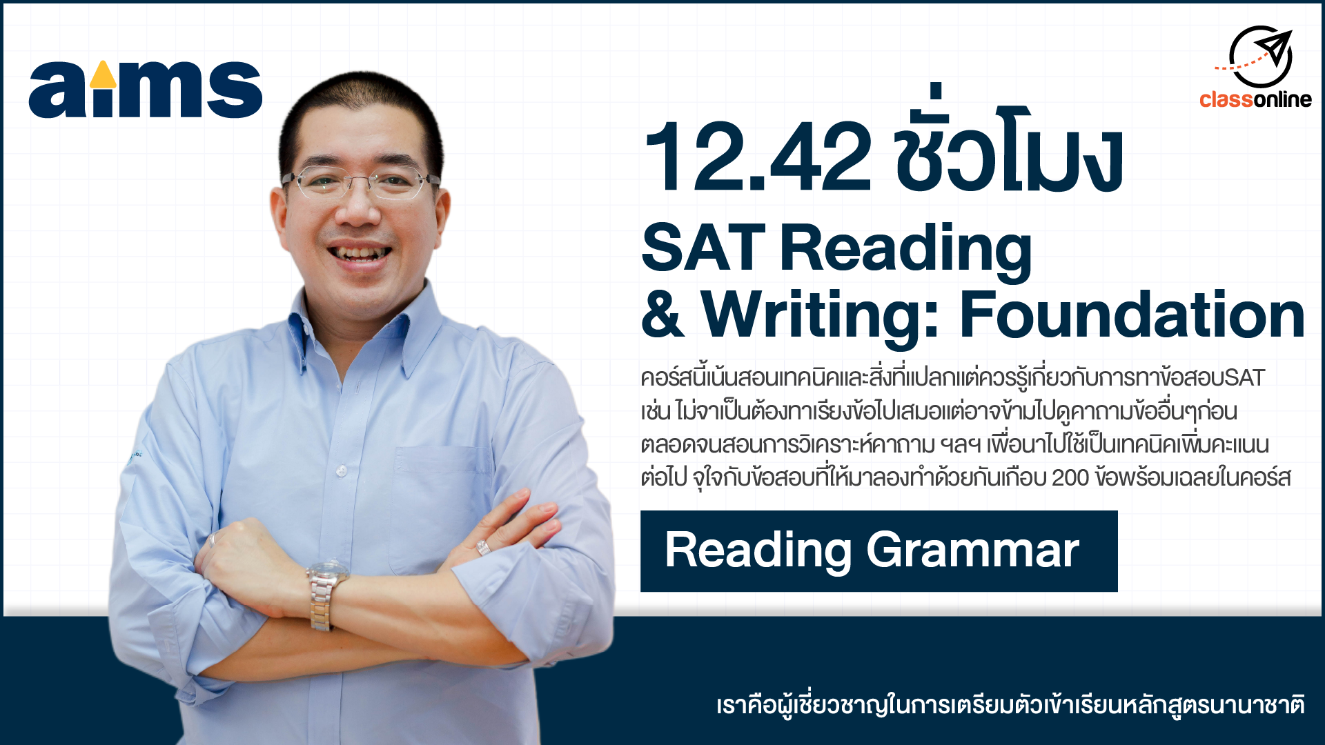 12.42 ชั่วโมง SAT Reading & Writing:Foundation