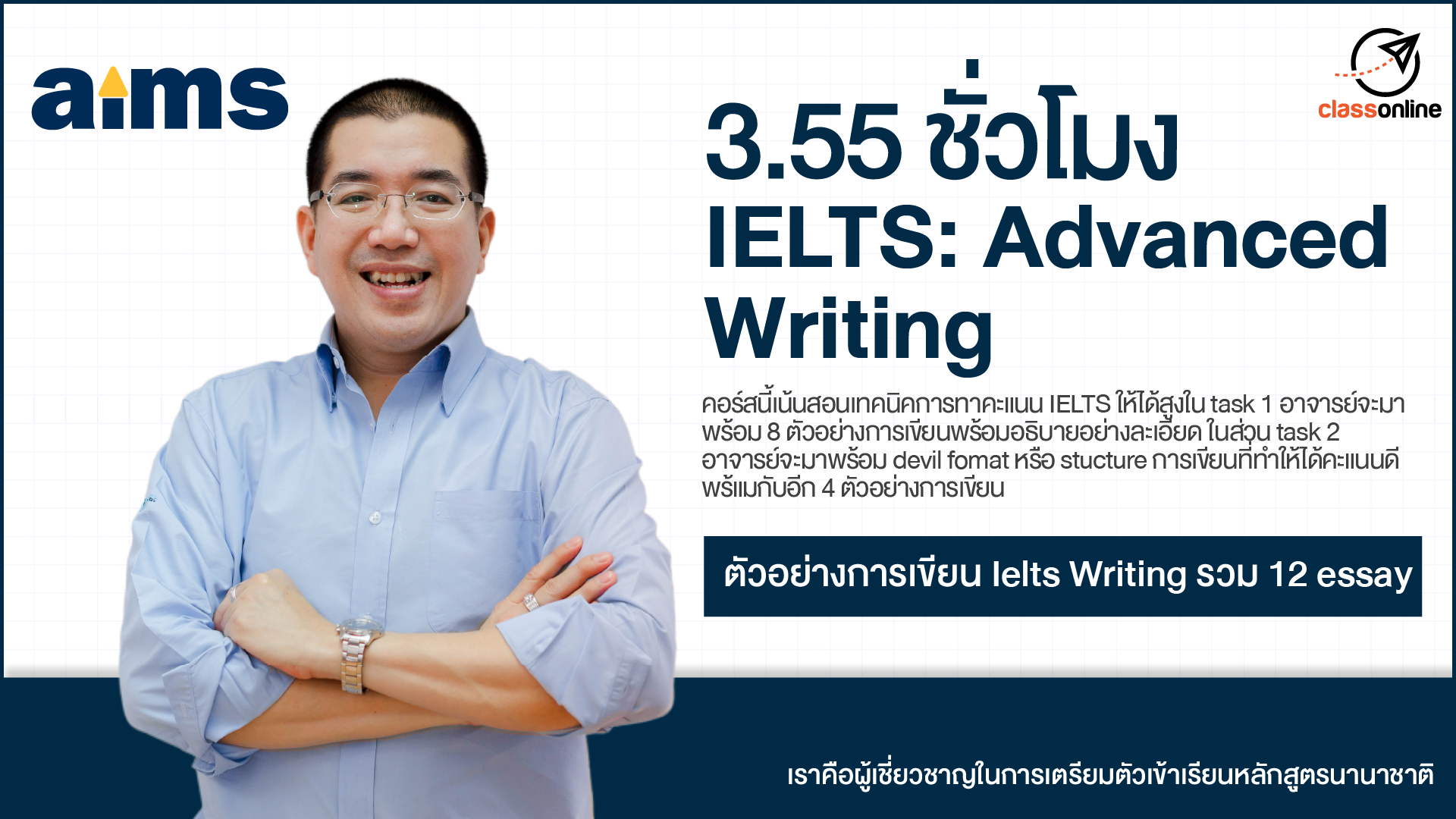 3.55 ชั่วโมง IELTS: Advanced Writting
