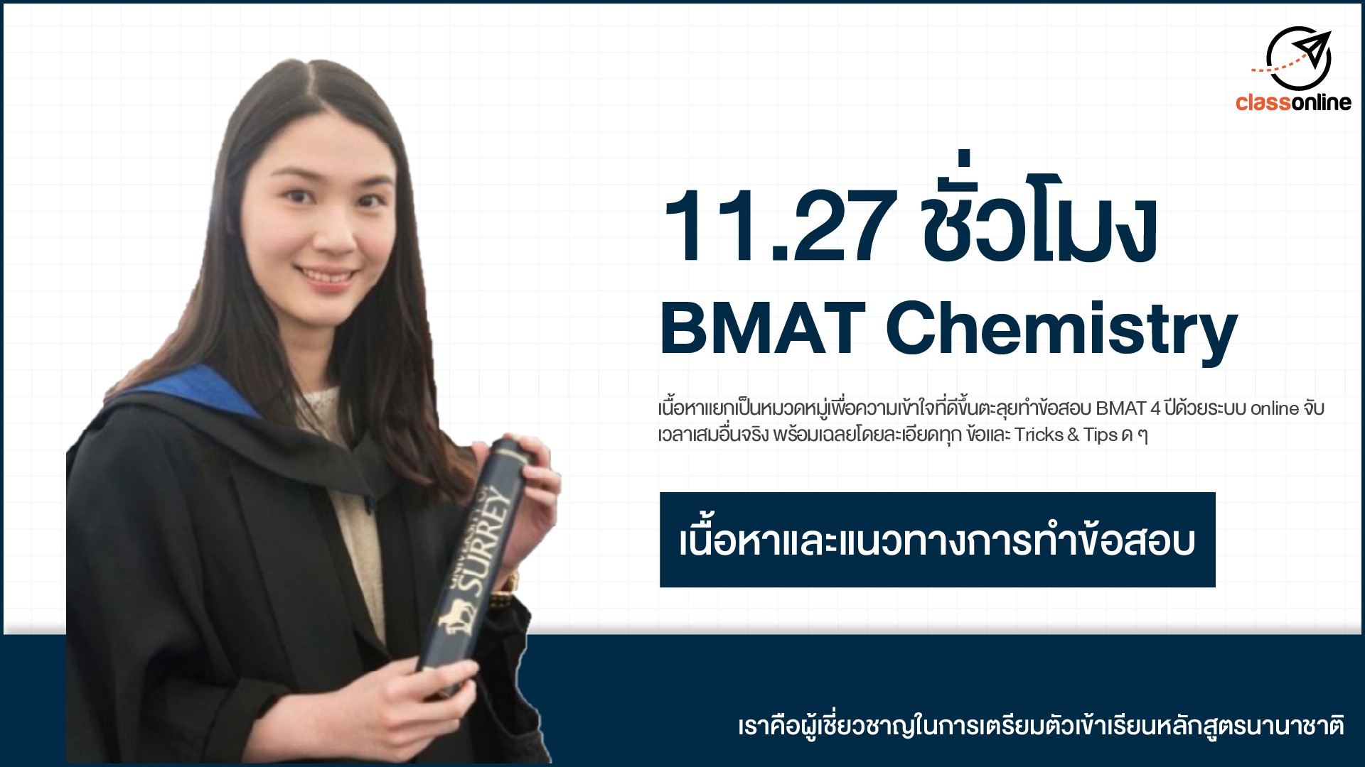 11.27 ชั่วโมง BMAT Chemistry