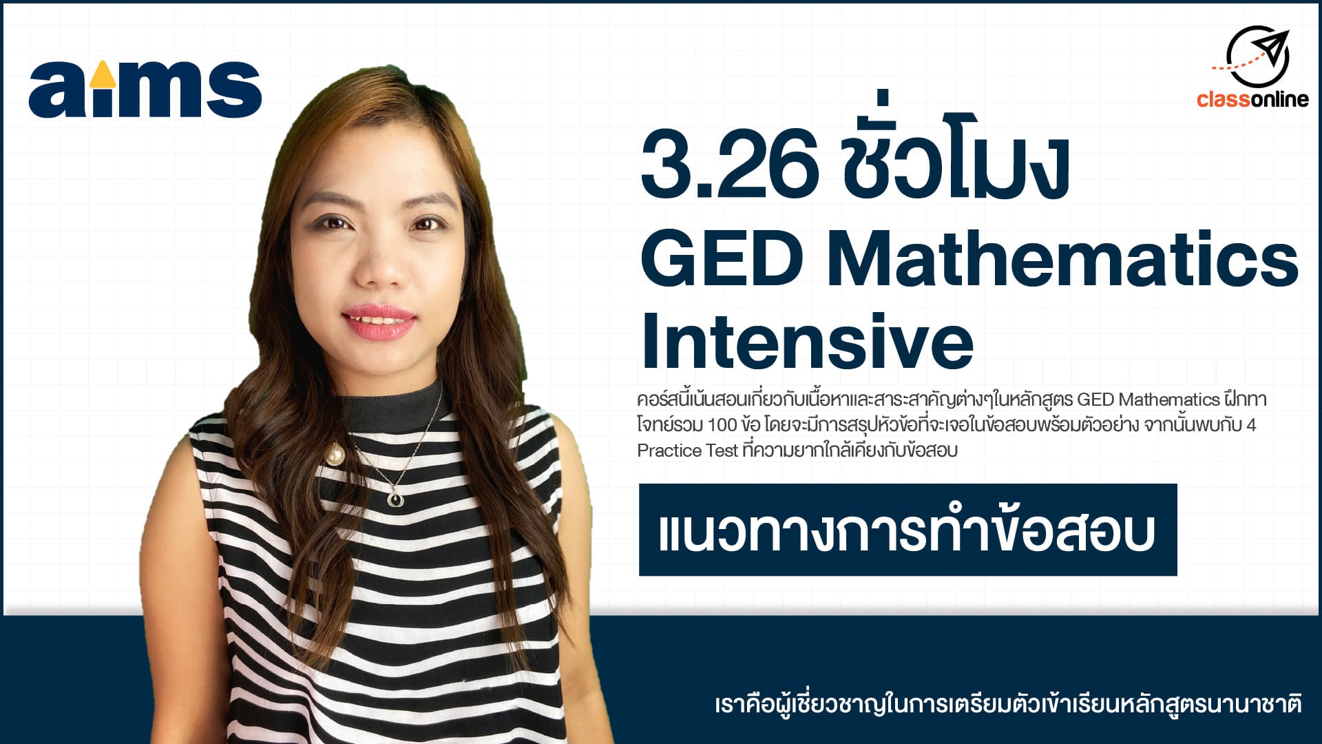 3.26 ชั่วโมง GED Mathematics intensive